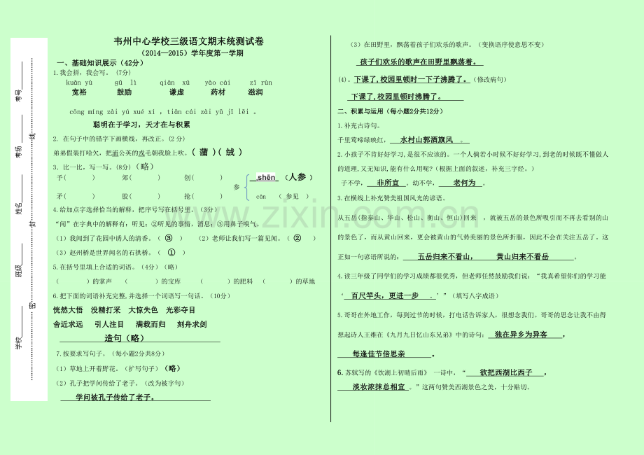 韦州中心学校三年级期末统测试卷.doc_第1页