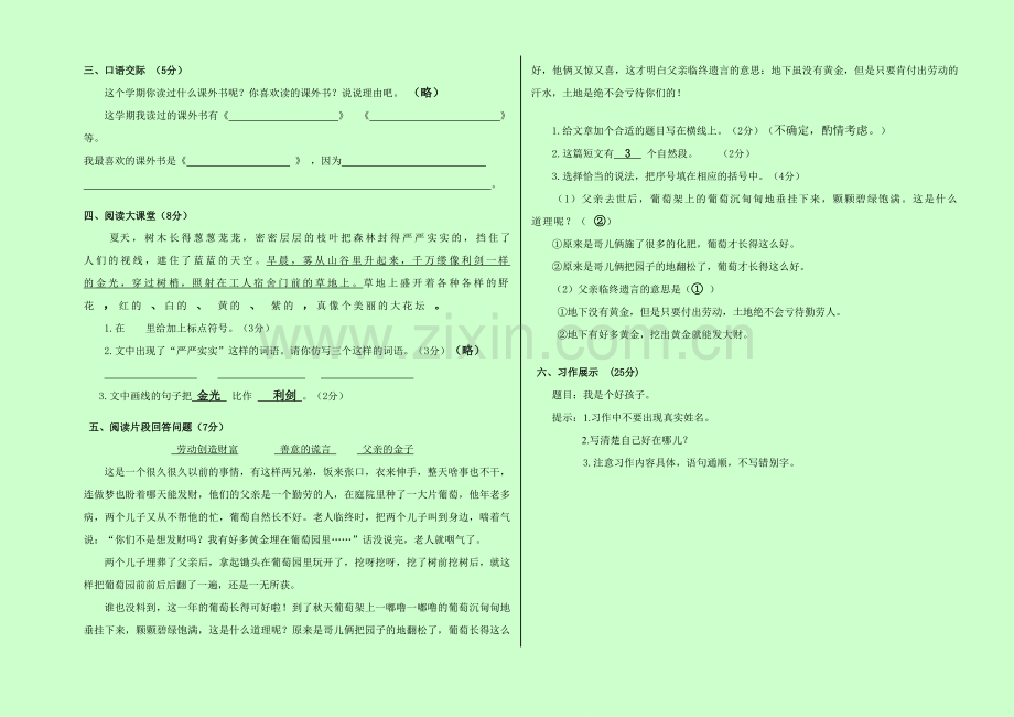 韦州中心学校三年级期末统测试卷.doc_第2页