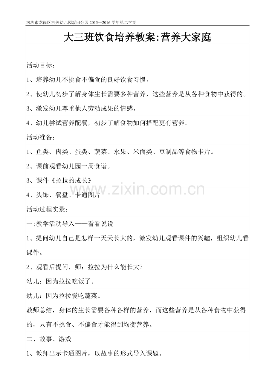 大班幼儿饮食培养教案《营养大家庭》.docx_第1页