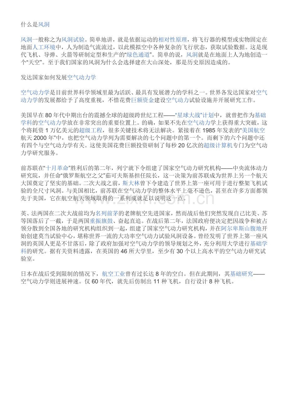 风洞试验.doc_第1页