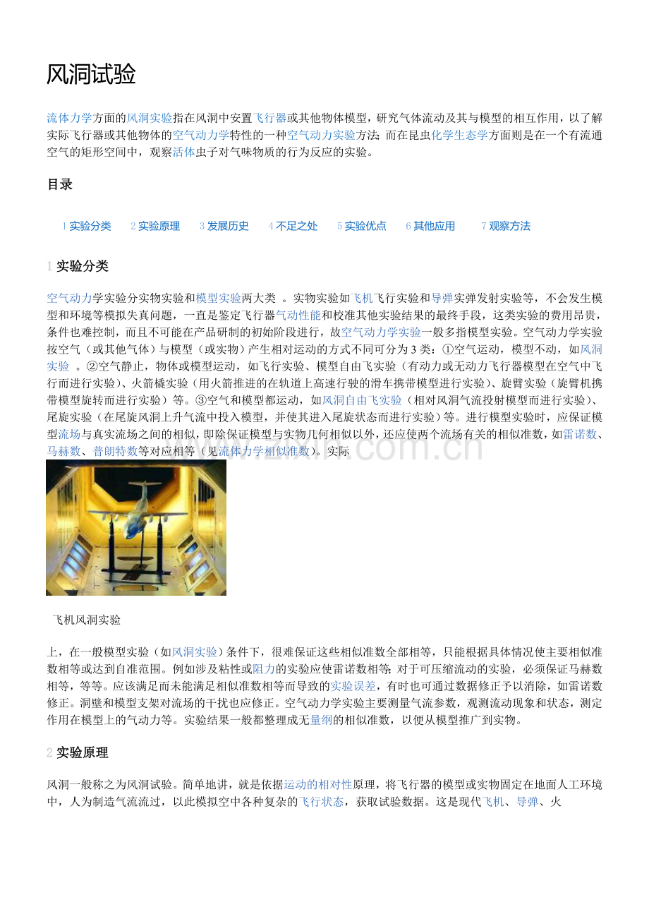 风洞试验.doc_第2页