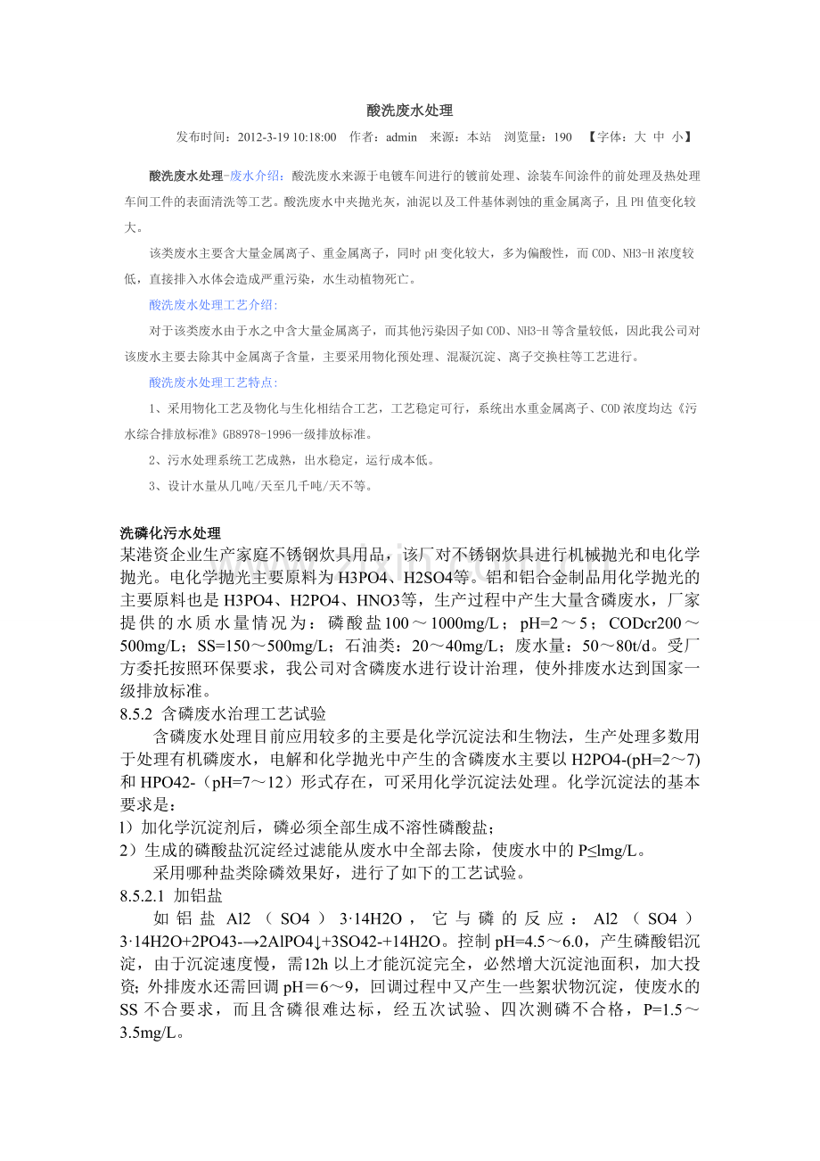 酸洗废水处理.doc_第1页