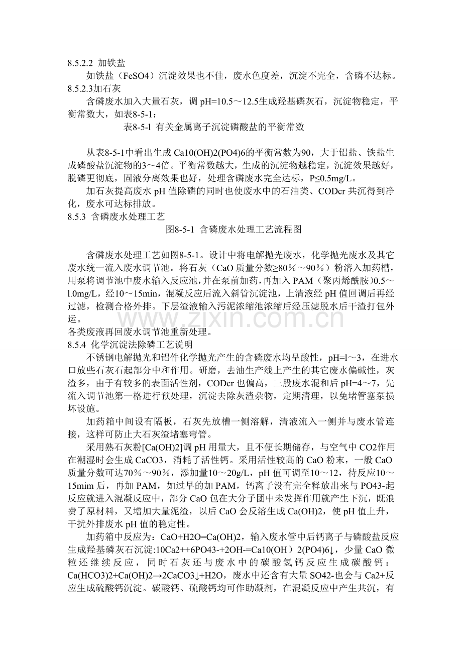 酸洗废水处理.doc_第2页