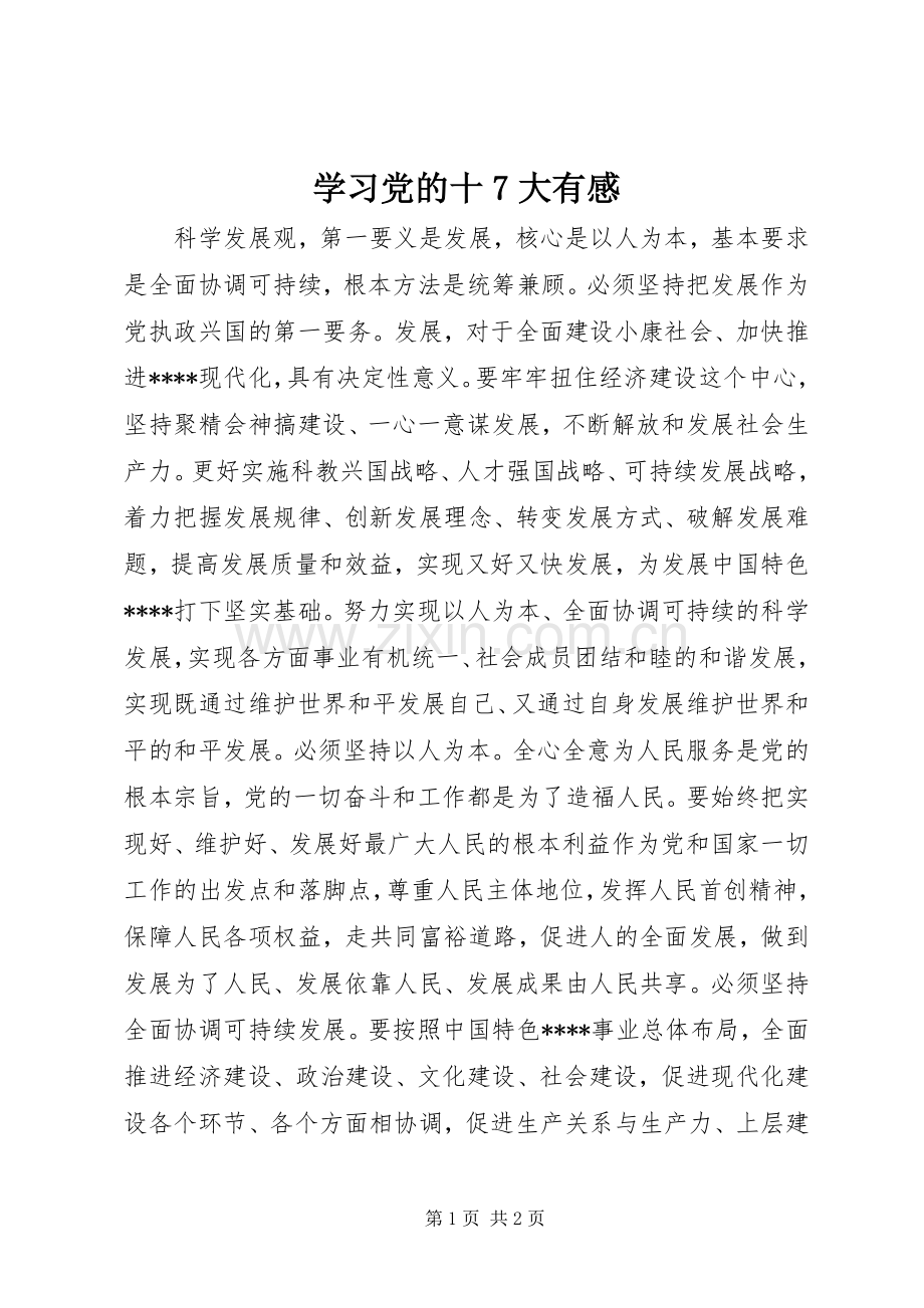 学习党的十7大有感.docx_第1页