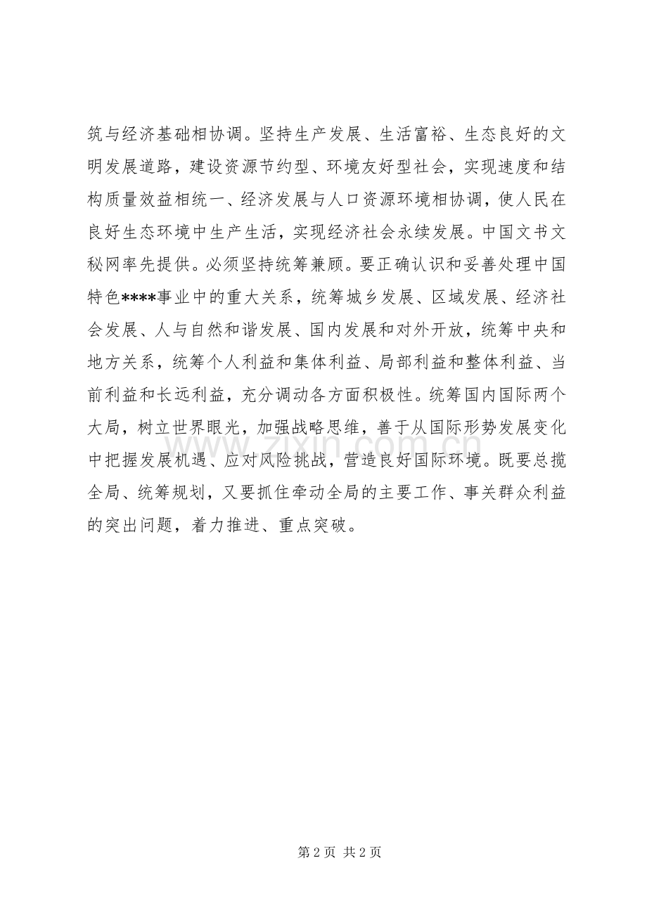 学习党的十7大有感.docx_第2页