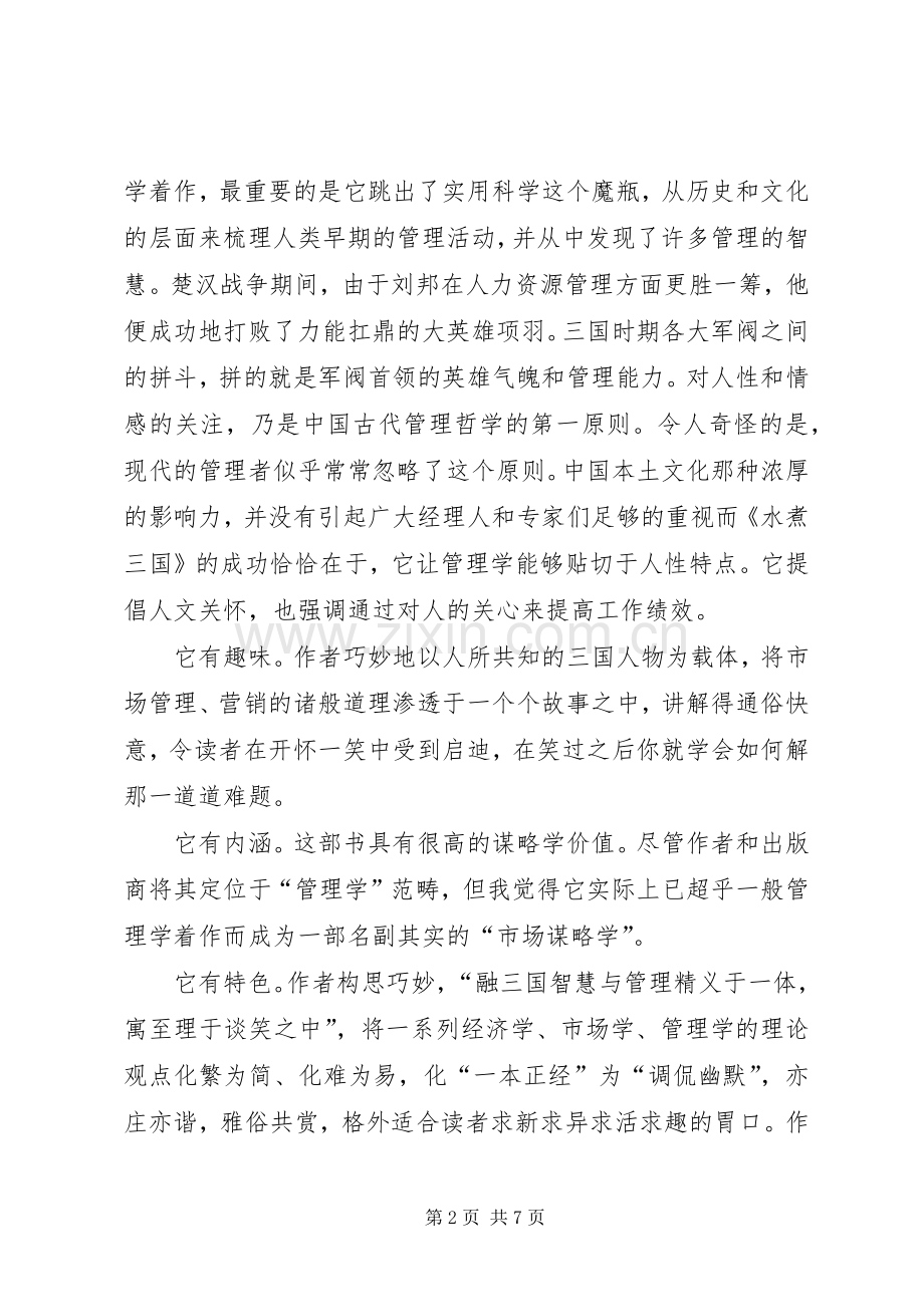 《水煮三国》读后心得.docx_第2页