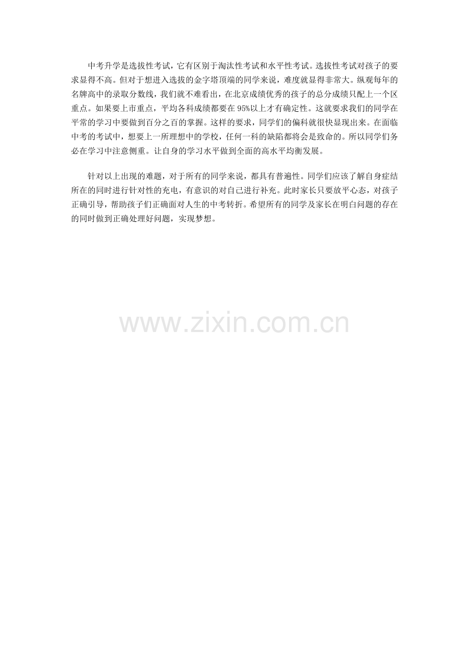 初三毕业生五大问题.doc_第2页