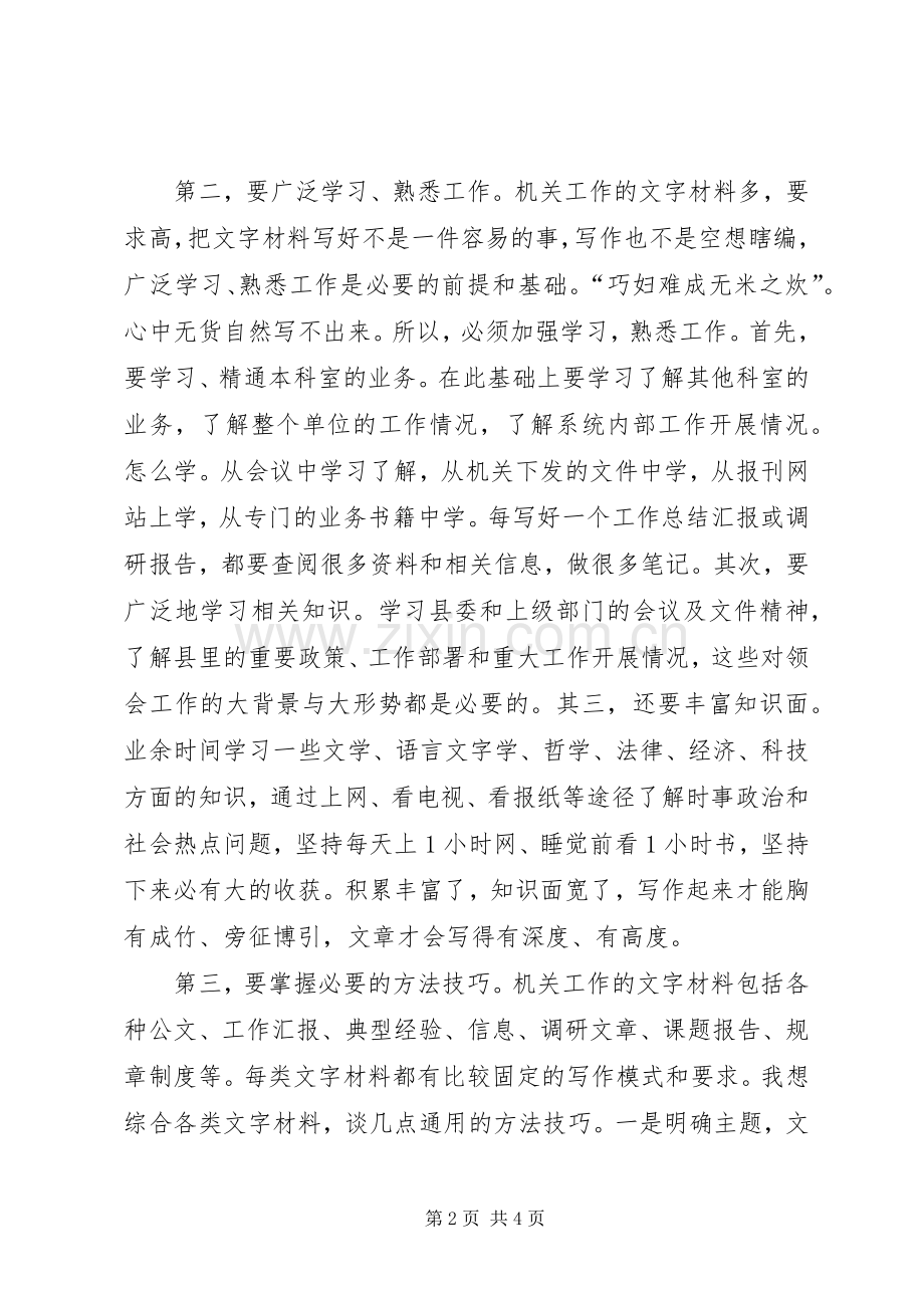 提高写作水平体会.docx_第2页