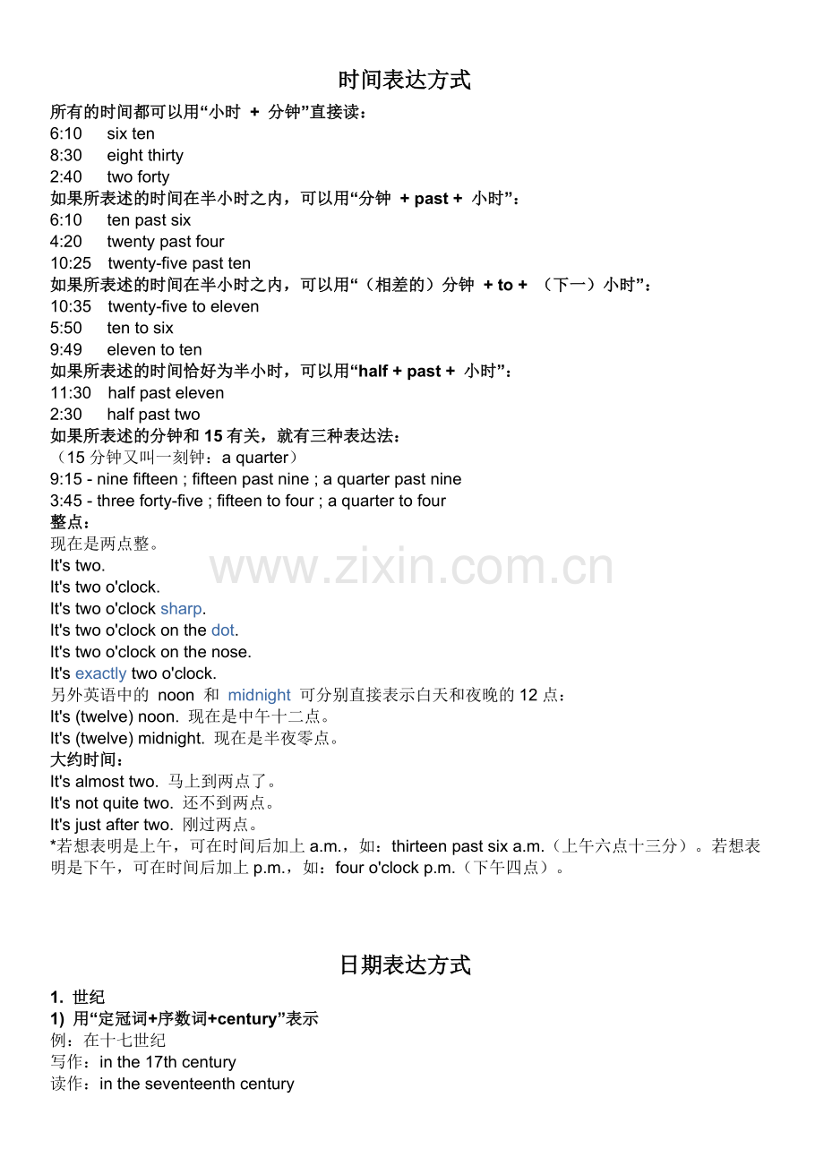 英语时间表达方式大汇总.doc_第1页