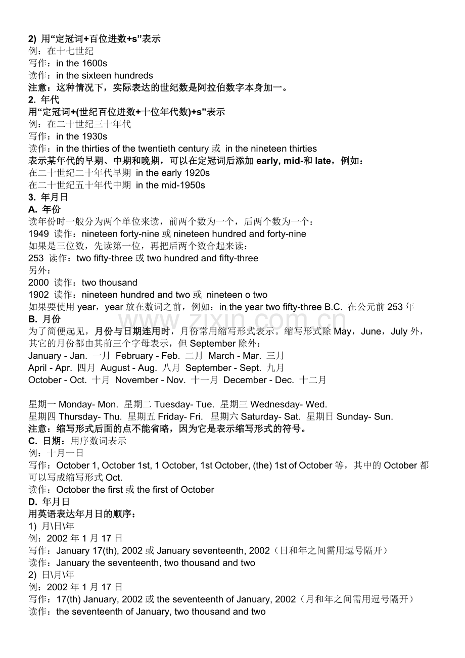 英语时间表达方式大汇总.doc_第2页