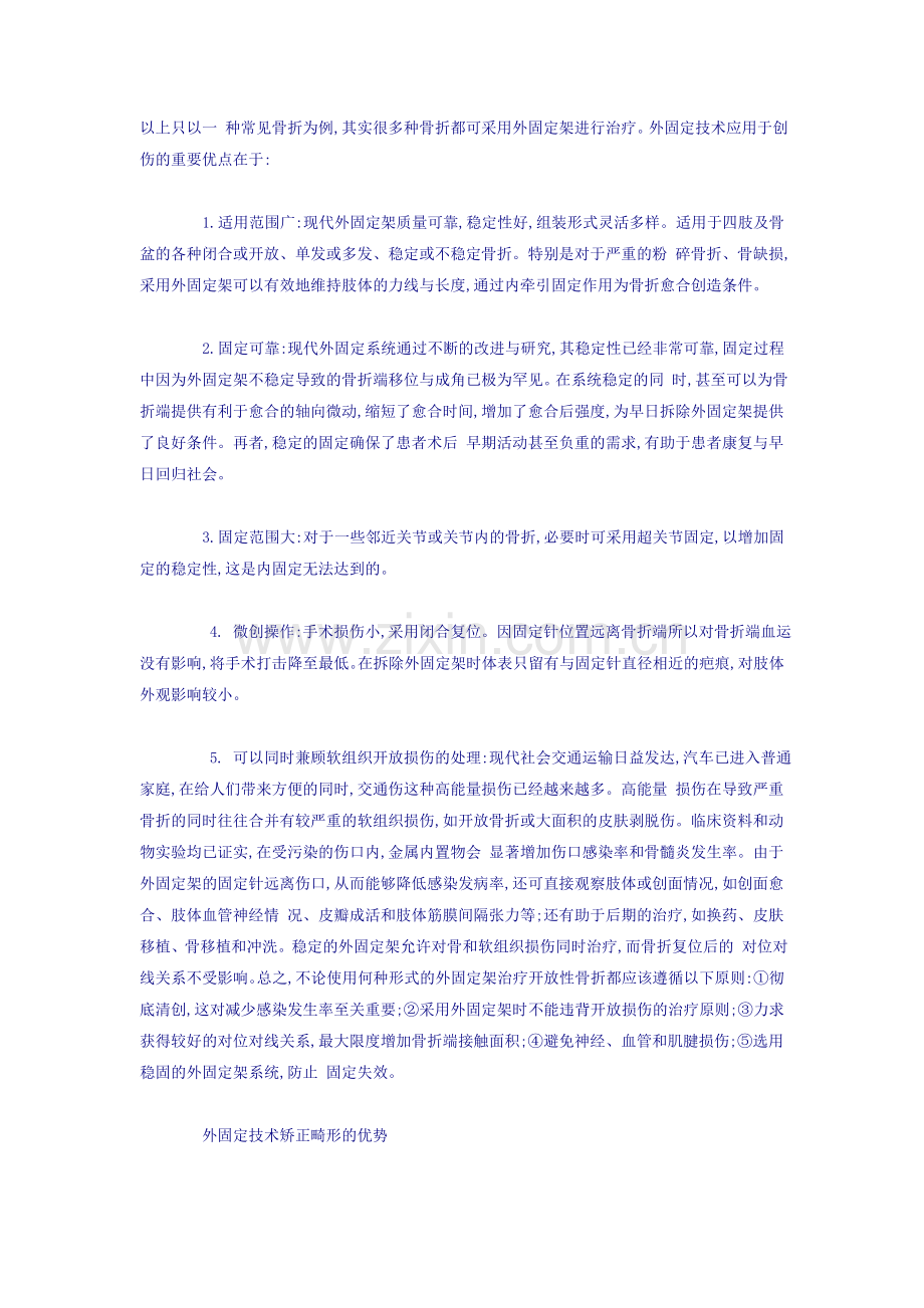 外固定技术在骨科的应用.doc_第2页