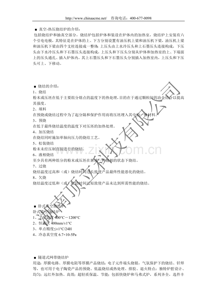 烧结炉介绍及原理.doc_第1页