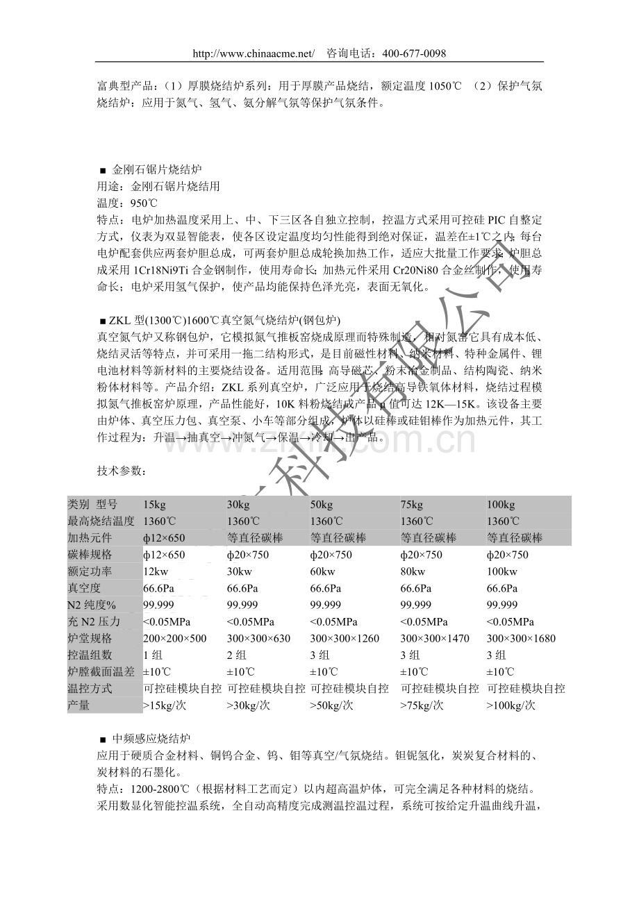 烧结炉介绍及原理.doc_第2页