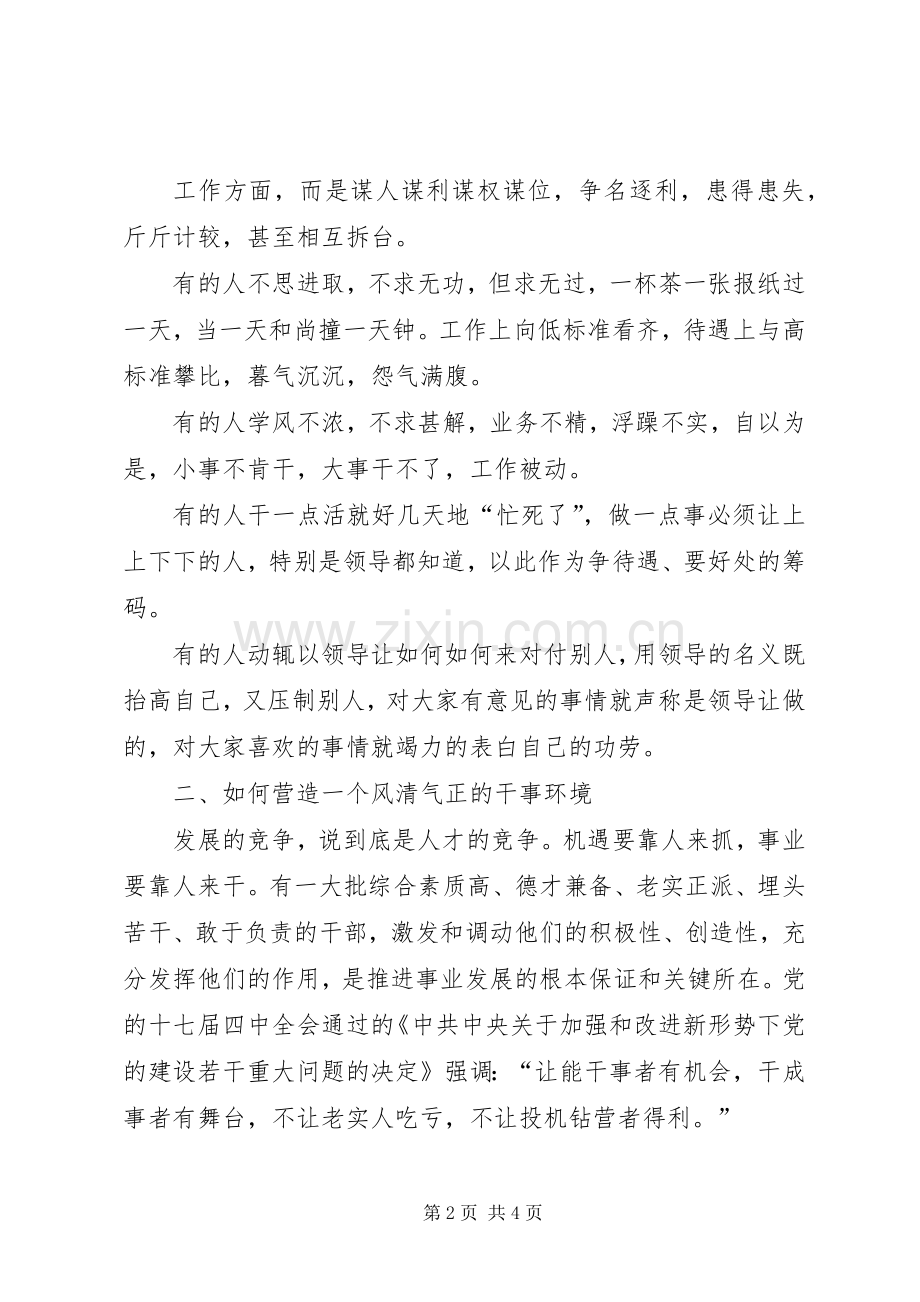 风清气正的发展环境活动体会心得.docx_第2页