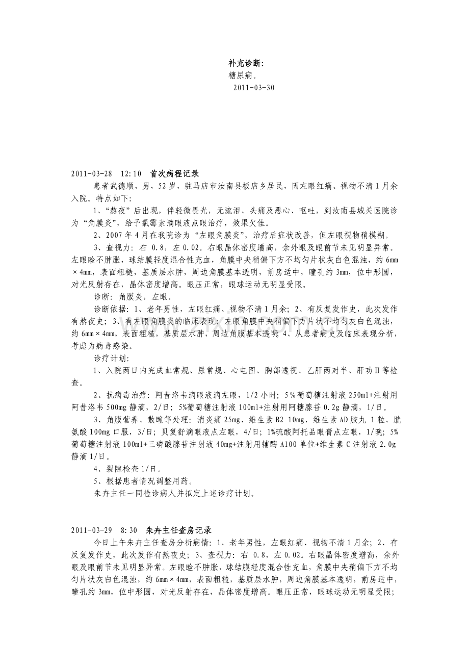 专业病例格式.doc_第2页