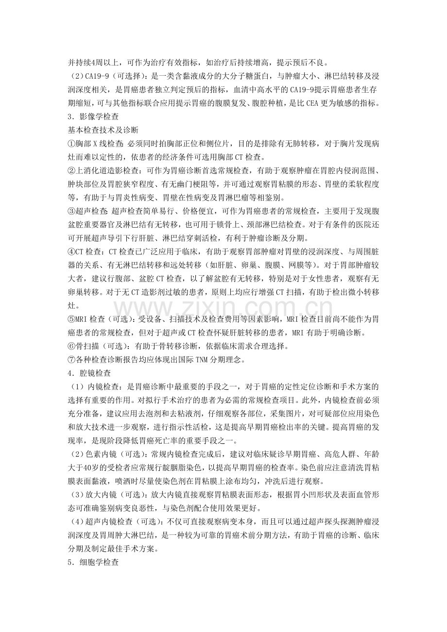 贲门癌诊疗常规.doc_第2页