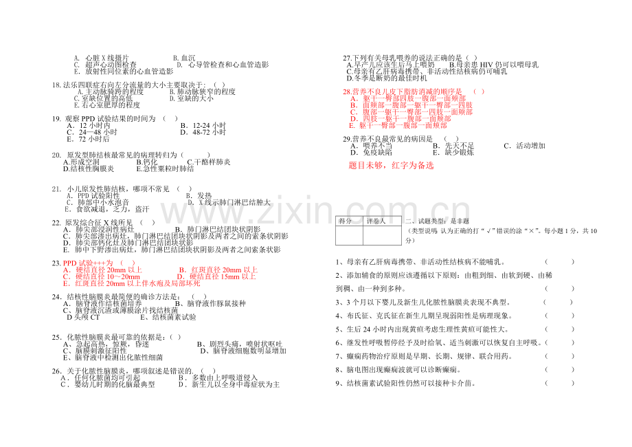 农村医学考试题A卷 - 副本.doc_第2页