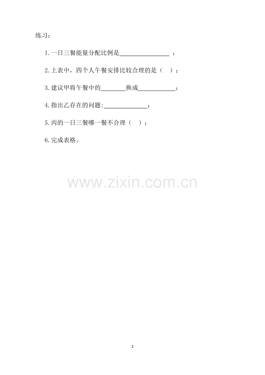 与生物学有关的职业　营养师.docx_第2页