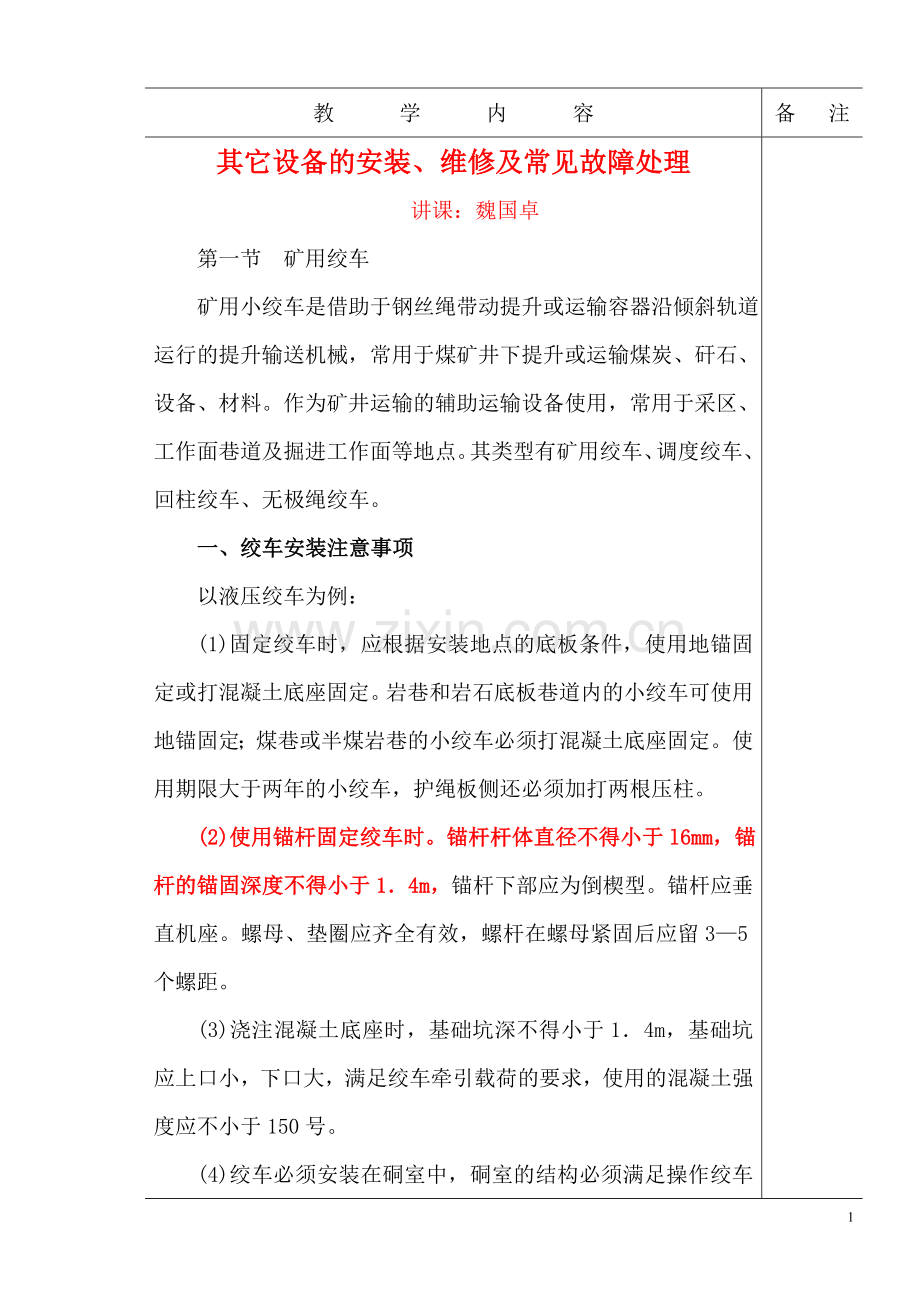 其它设备的安装及常见故障处理.doc_第1页