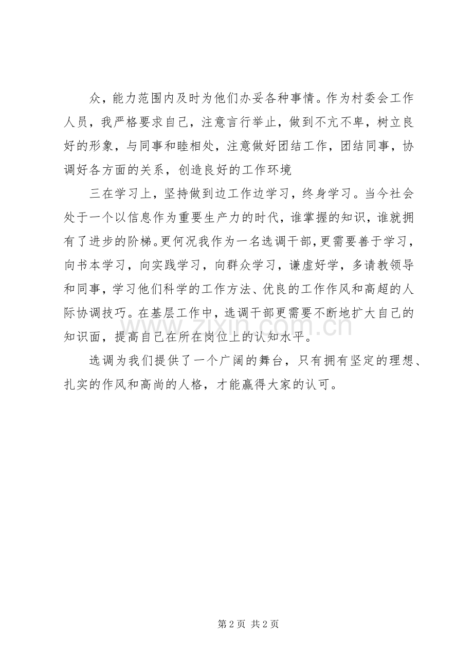 下基层体会心得[小编整理].docx_第2页
