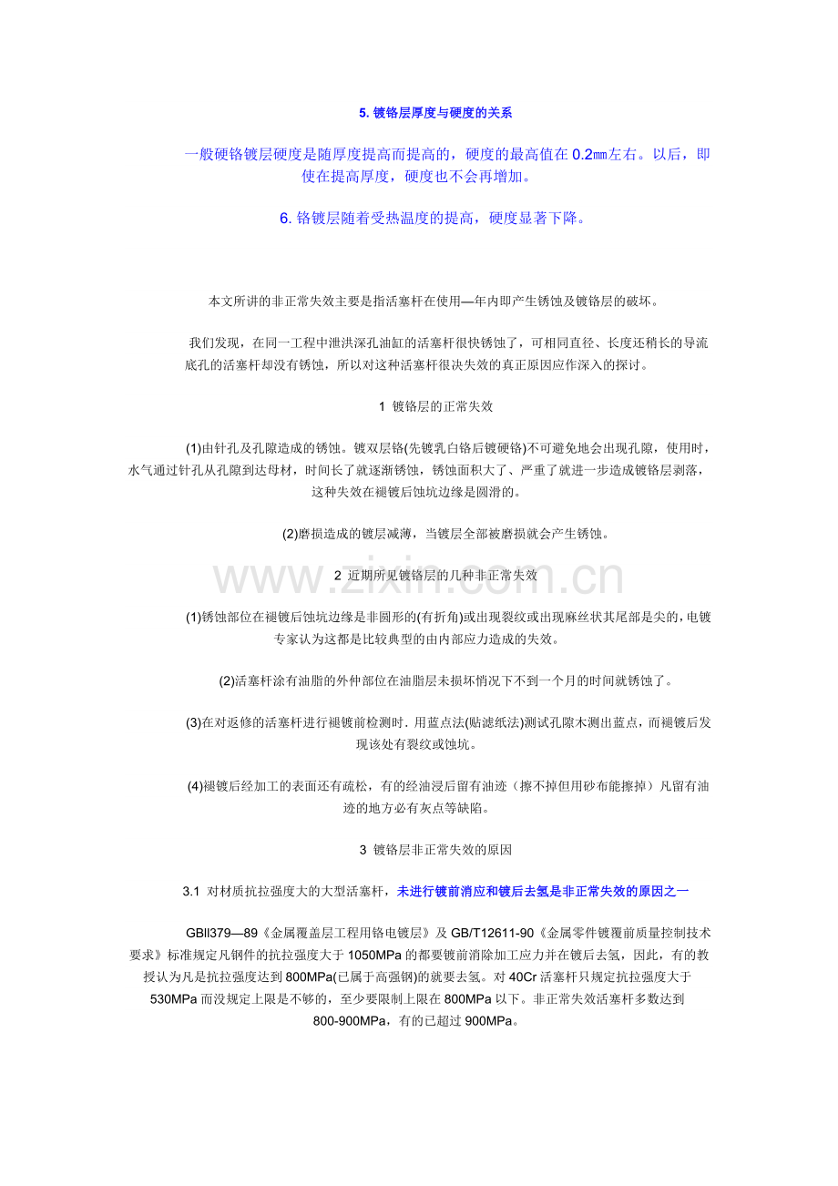 镀铬与镀硬铬的区别.doc_第2页