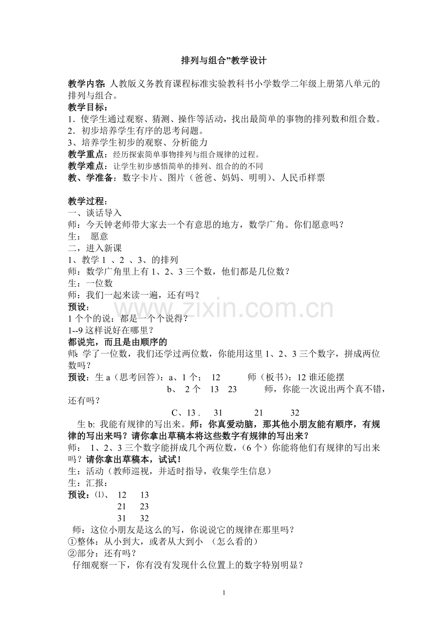 排列和组合.doc_第1页