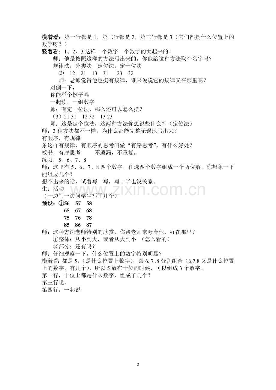 排列和组合.doc_第2页