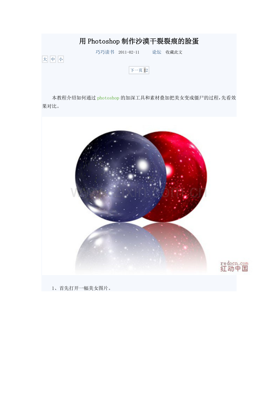 用Photoshop制作沙漠干裂裂痕的脸蛋.doc_第1页