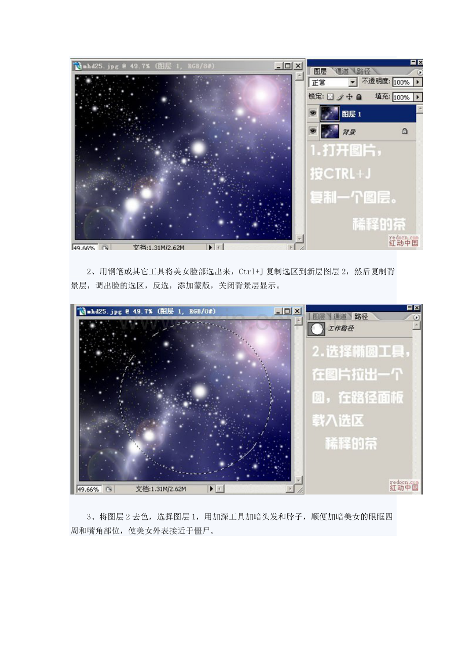 用Photoshop制作沙漠干裂裂痕的脸蛋.doc_第2页