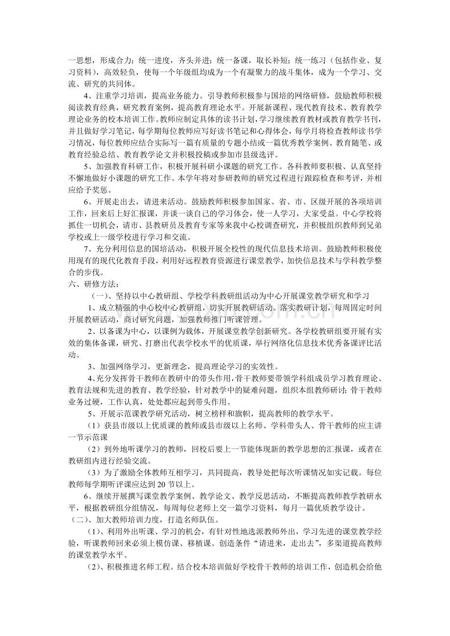 王岗中心校信息技术提升培训计划.docx_第2页