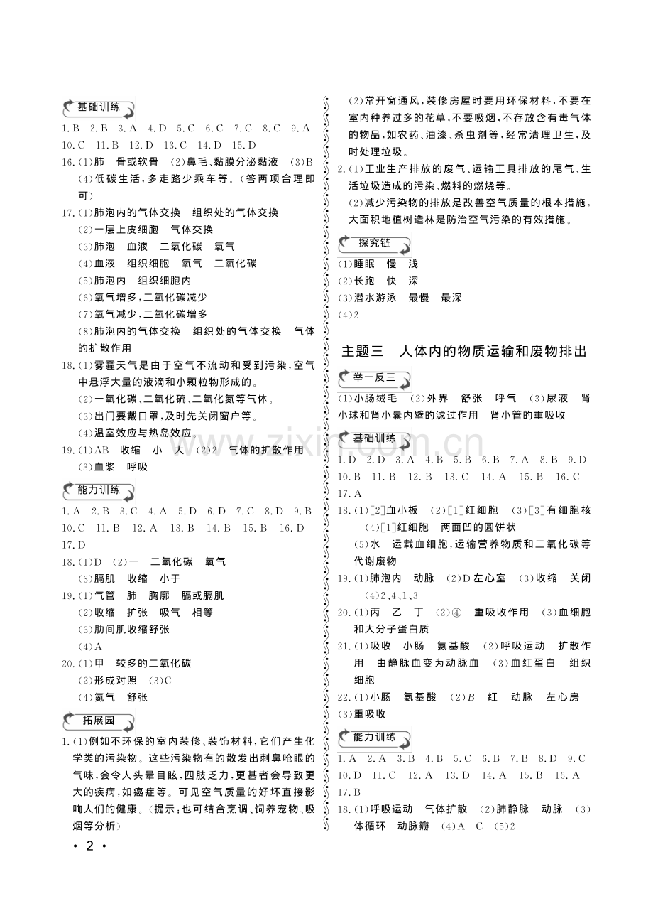 七年级生物学地理《行知天下》下册答案.pdf_第2页