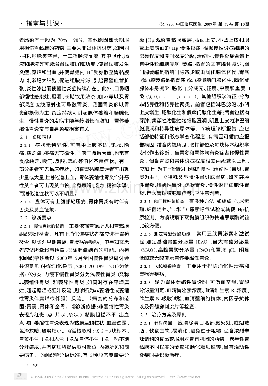 消化系统常见疾病诊疗指南.pdf_第2页