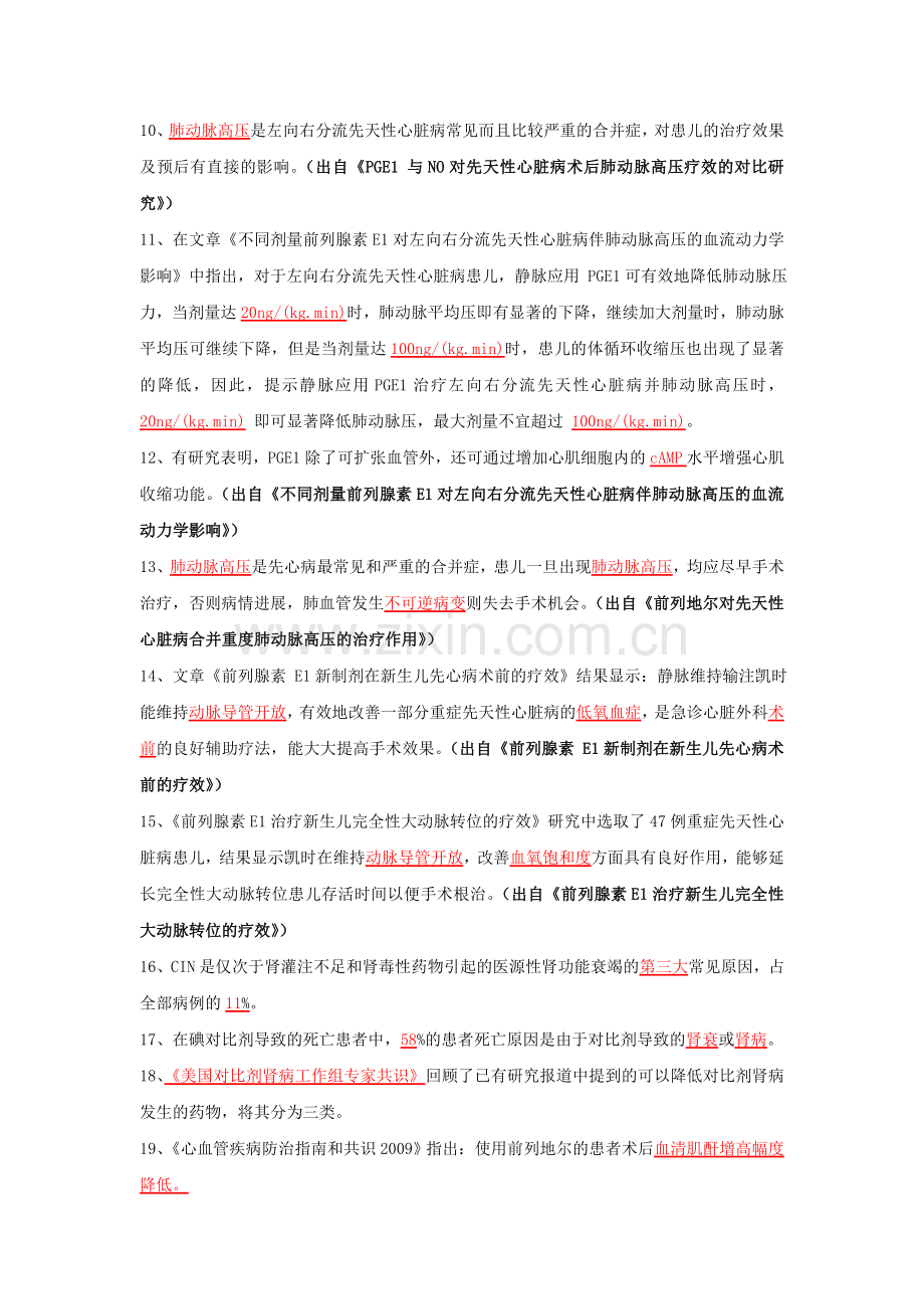 心血管考题 凯时产品.doc_第2页