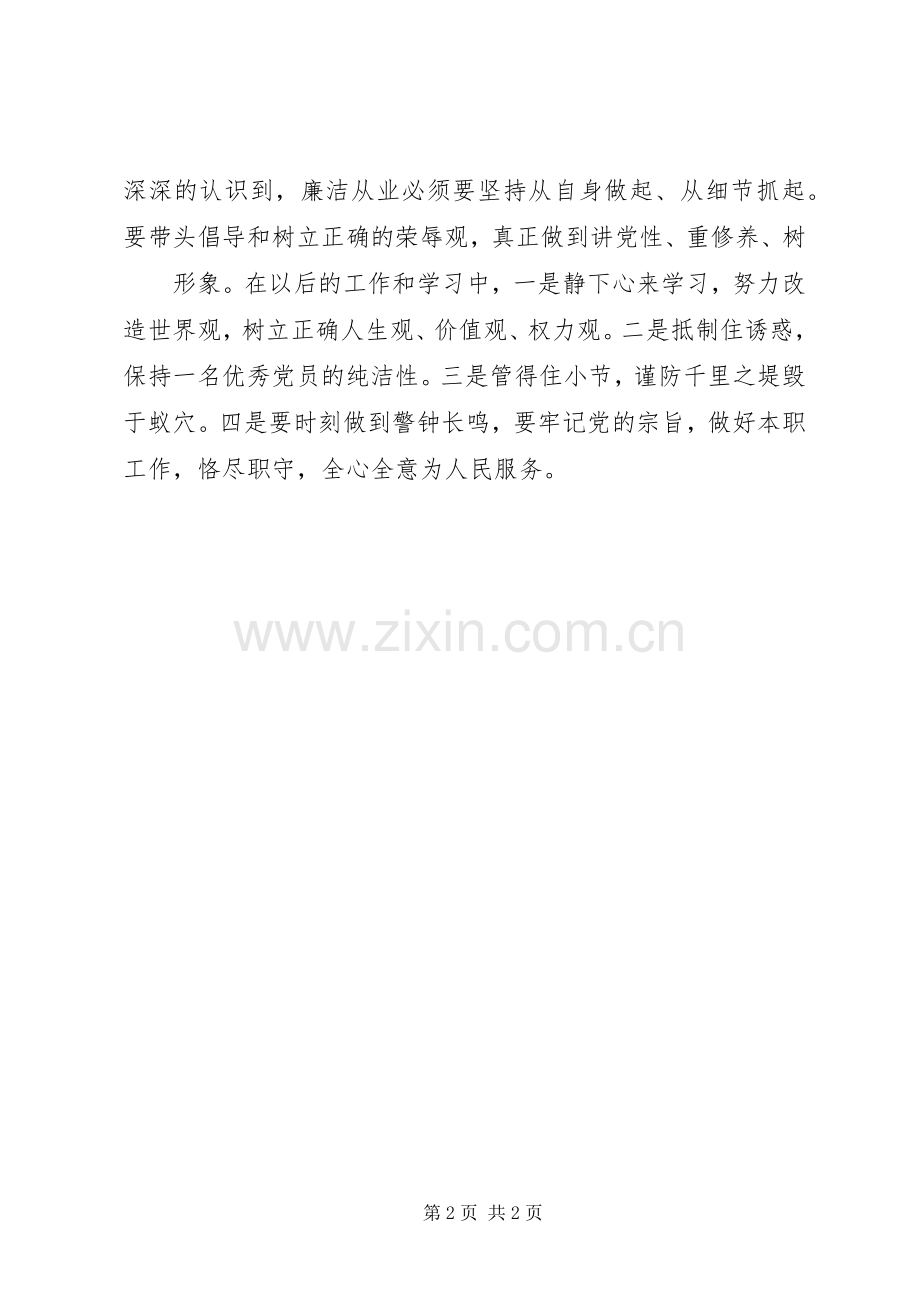 煤矿领导学习《国有企业领导人员廉洁从业若干规定》体会心得.docx_第2页
