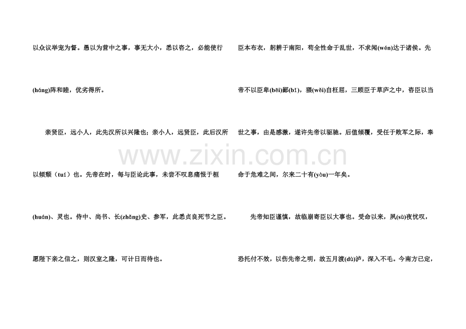 出师表原文.doc_第2页