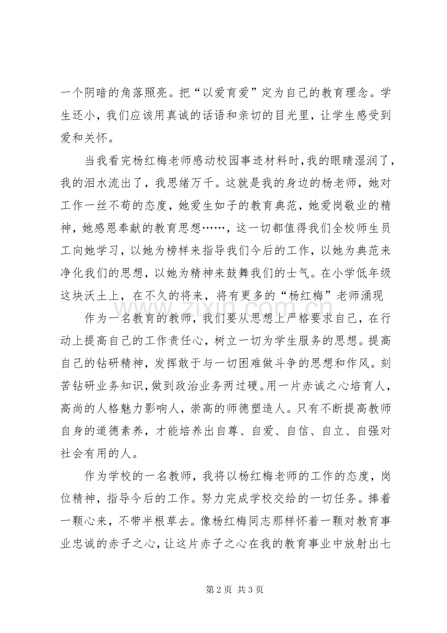 感动人物体会心得.docx_第2页