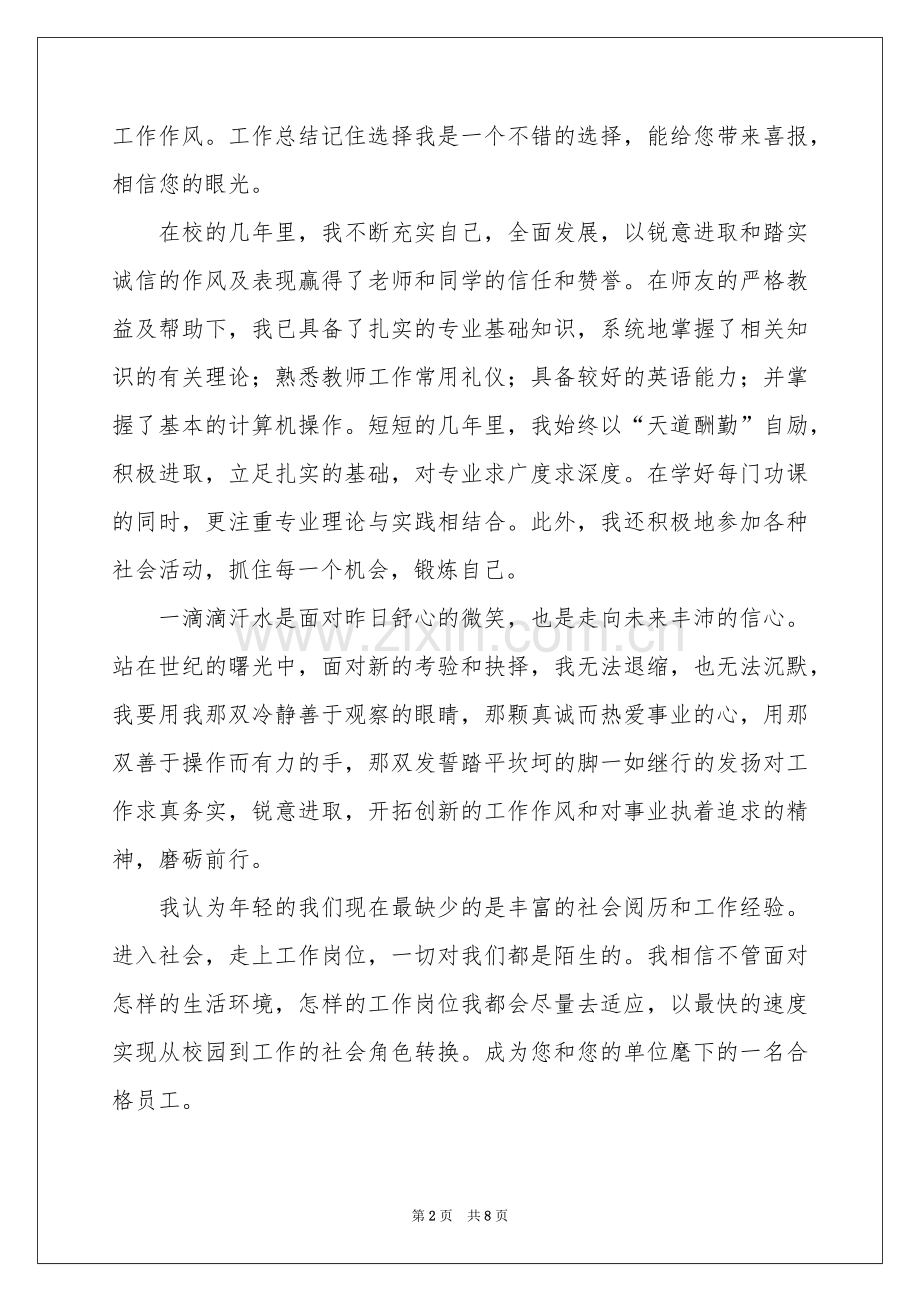 关于本科医学生求职信四篇.docx_第2页