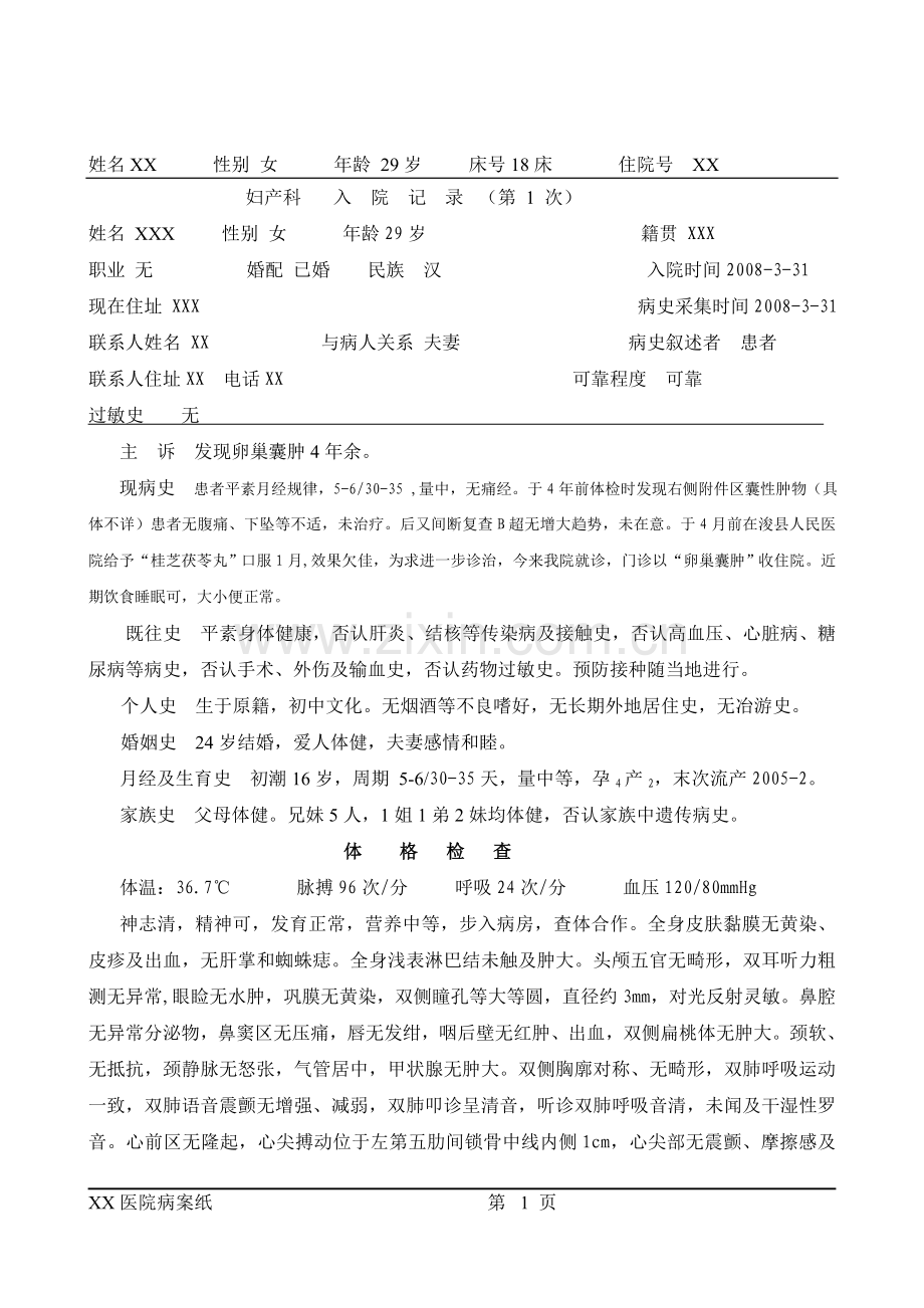 妇科病历.doc_第1页