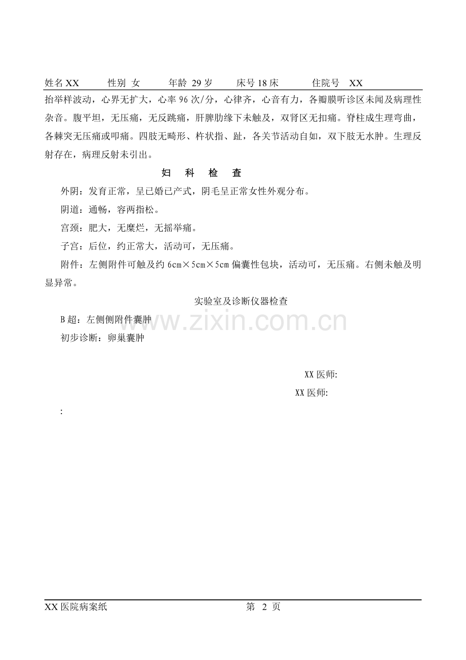 妇科病历.doc_第2页