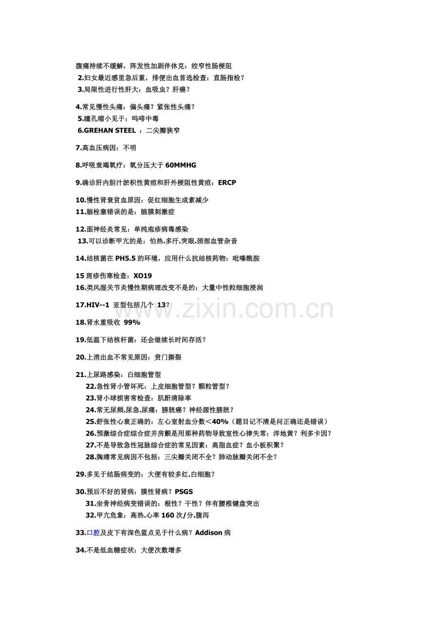 基础知识点.doc_第1页