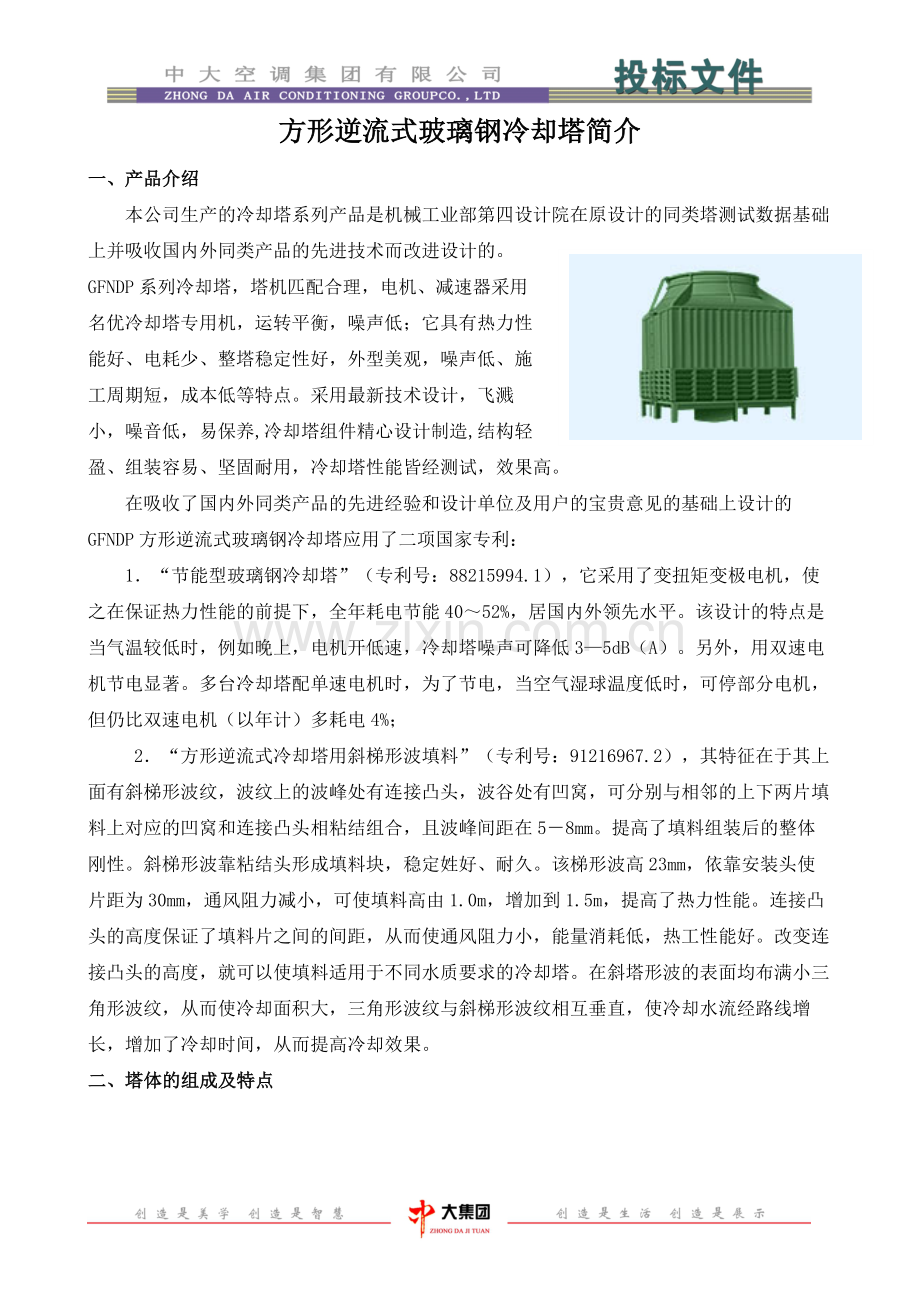 冷却塔(方型逆流).doc_第1页