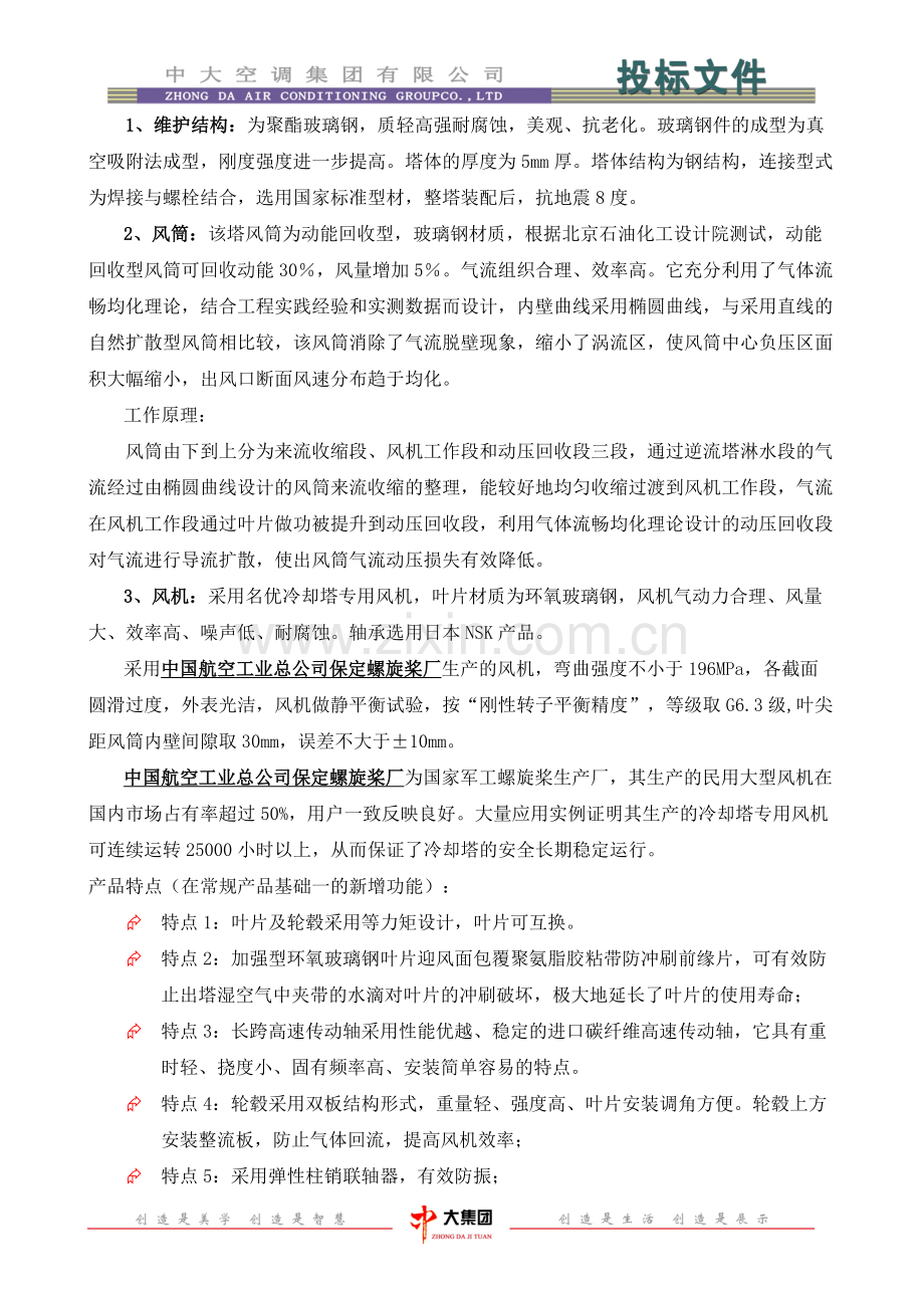 冷却塔(方型逆流).doc_第2页