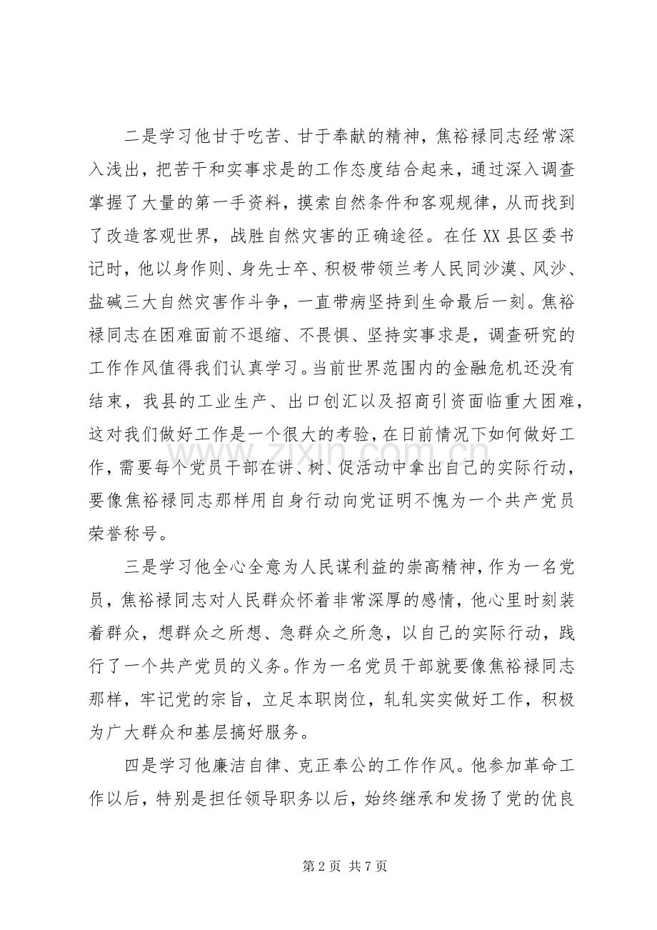 焦裕禄先进事迹体会3篇.docx_第2页
