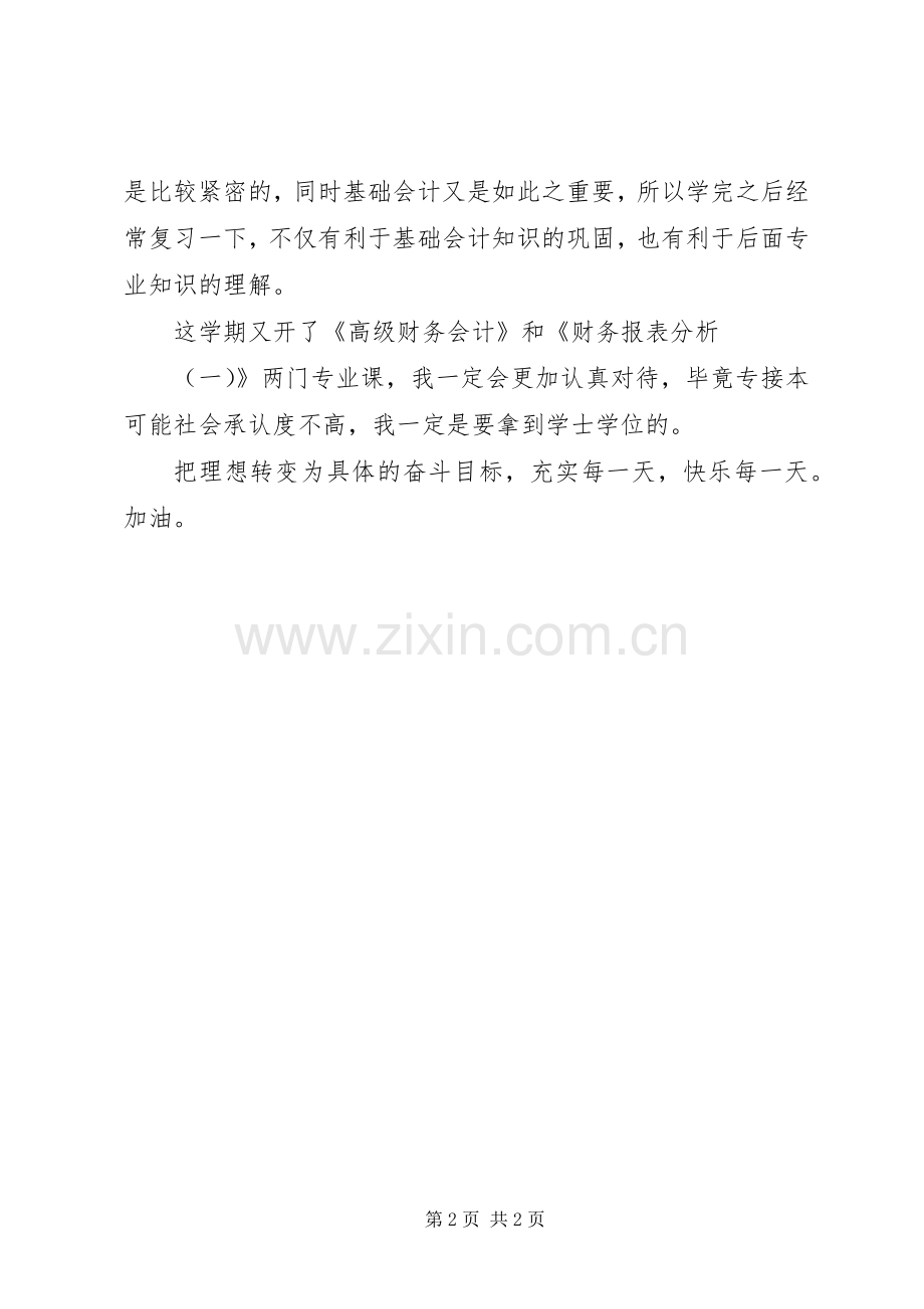专接本学习体会.docx_第2页