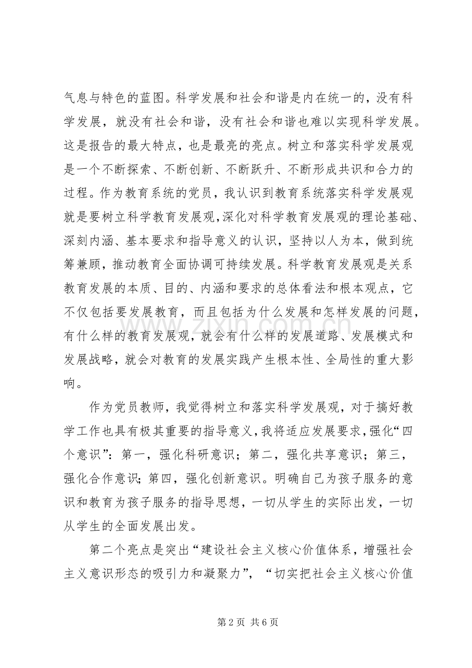 农村党员学习十七大体会心得.docx_第2页