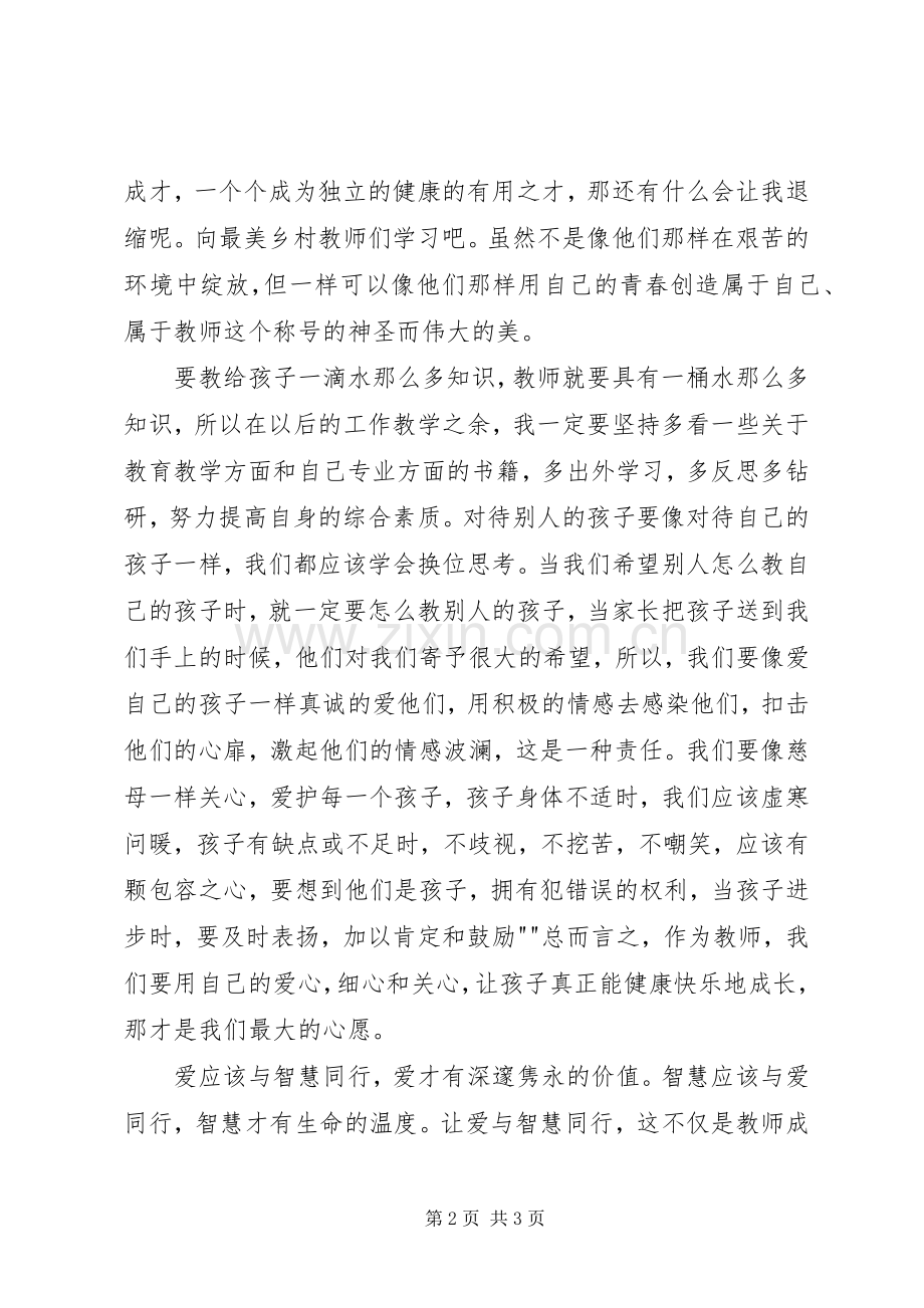 何小珍《寻找最美教师》观后心得.docx_第2页