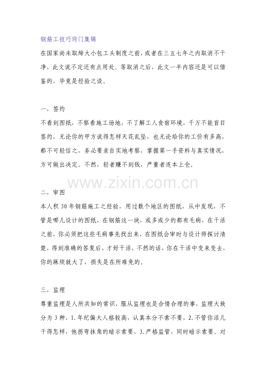 钢筋工长秘籍.doc_第1页