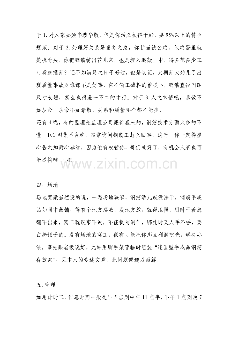 钢筋工长秘籍.doc_第2页