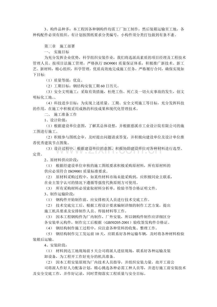 轻钢屋面工程.doc_第2页