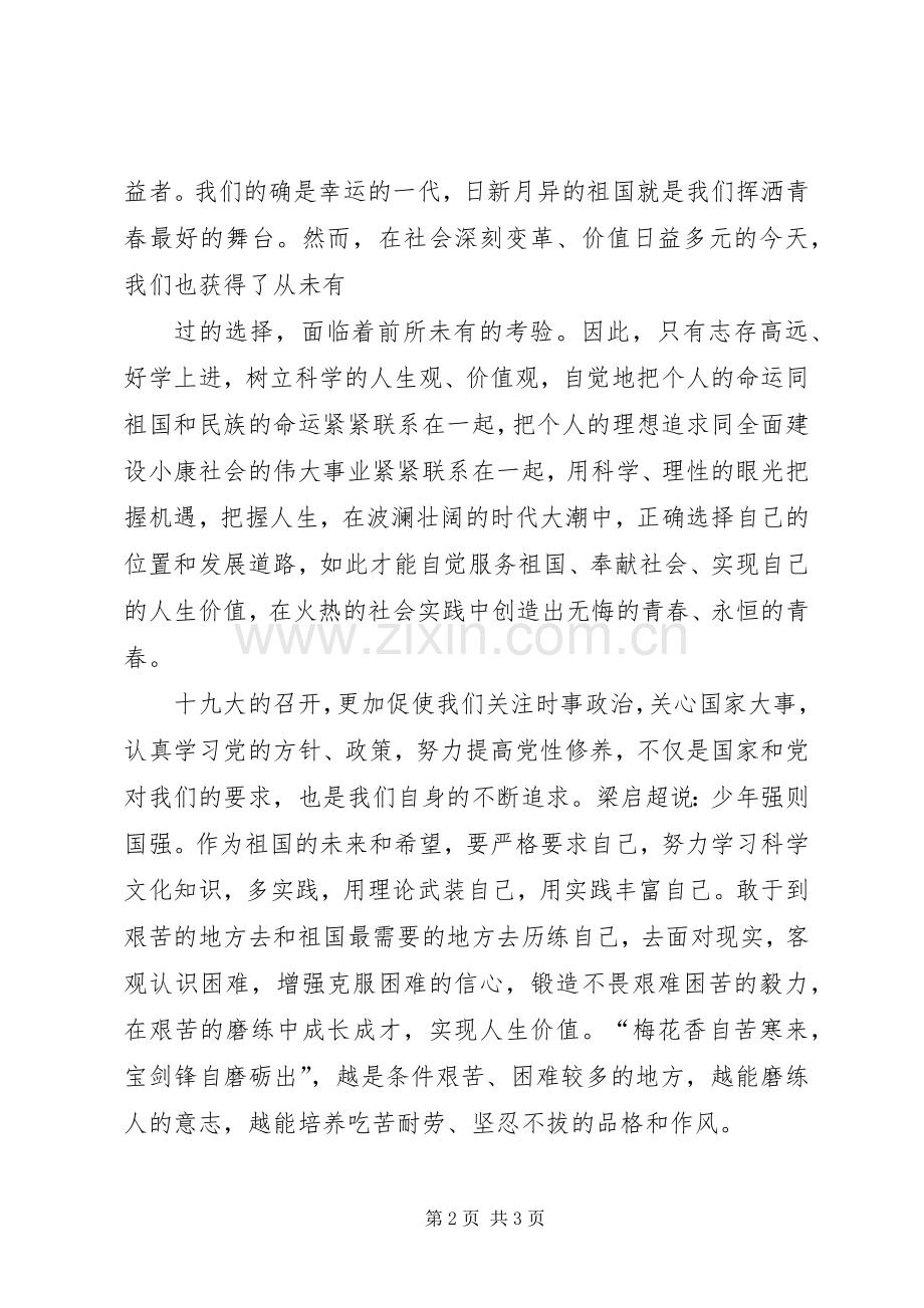 收看十九大体会.docx_第2页